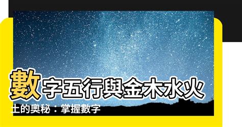 5行數字|數字五行奧秘：驚人發現